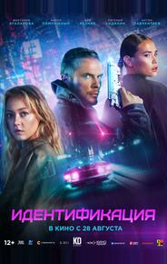 Идентификация