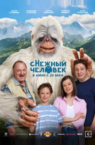 сНежный человек