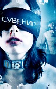 Сувенир