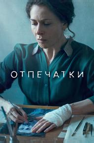 Отпечатки