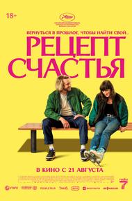 Рецепт счастья