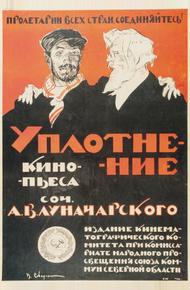 Уплотнение