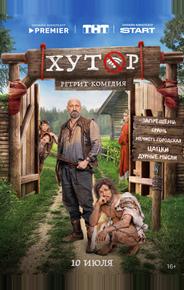 Хутор