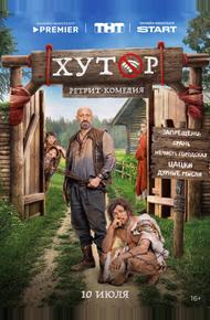 Хутор