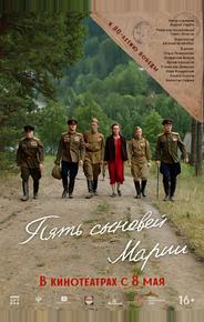 Пять сыновей Марии
