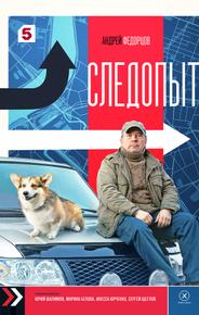 Следопыт