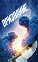 Признание