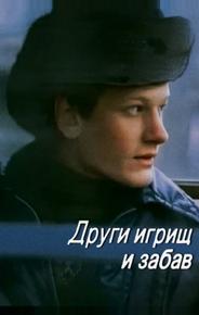 Други игрищ и забав