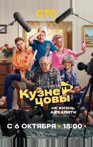 Кузнецовы ТВ