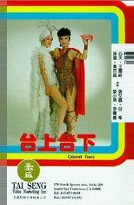 Отданные в клоуны, или слезы кабаре