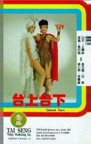 Отданные в клоуны, или слезы кабаре