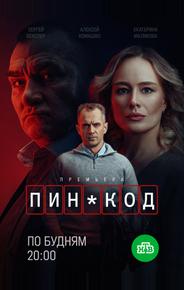 ПИН-код