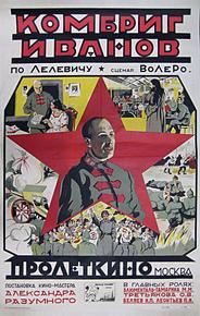Комбриг Иванов