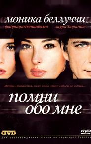 Помни обо мне