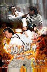Поварское кунг-фу