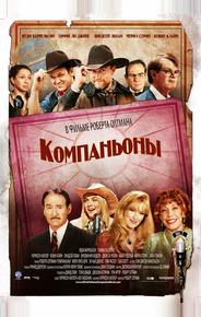 Компаньоны
