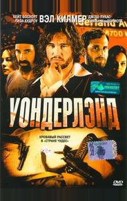 Уондерлэнд