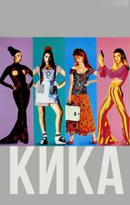 Кика