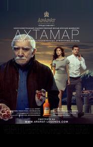 Ахтамар