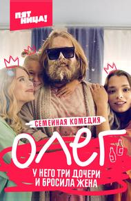 Олег
