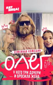 Олег