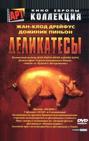 Деликатесы