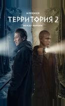 Территория