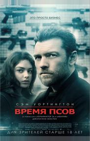 Время псов
