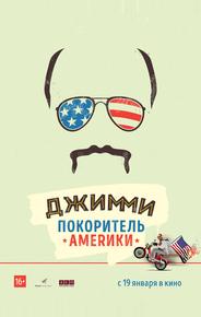 Джимми – покоритель Америки