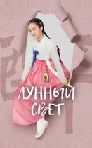 Лунный свет