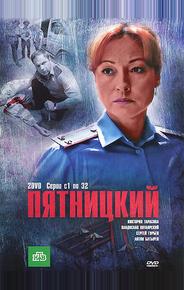 Пятницкий