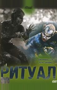 Ритуал