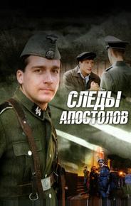 Следы апостолов
