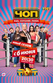 ЧОП