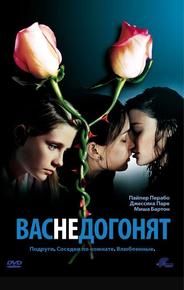 Вас не догонят