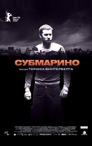 Субмарино
