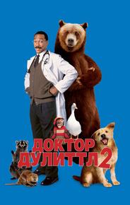 Доктор Дулиттл 2
