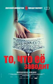 То, что её заводит