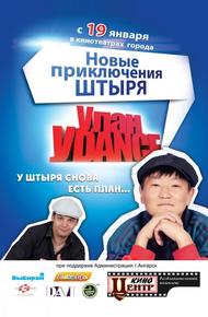 Улан-Уdance