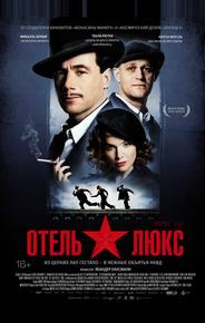 Отель Люкс