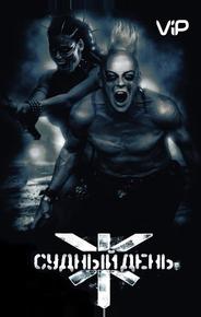 Судный день