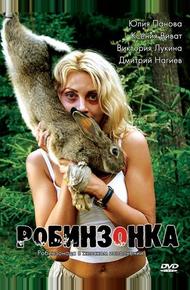 Робинзонка