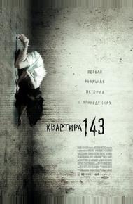 Квартира 143